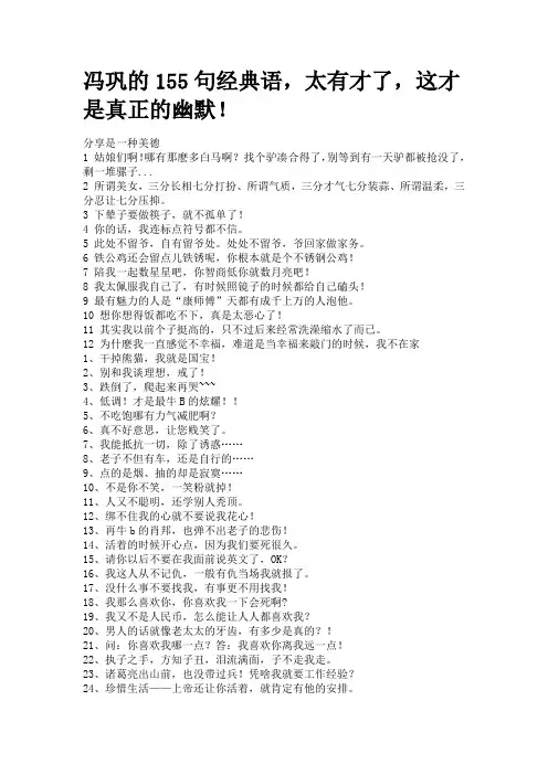 冯巩的155句经典语