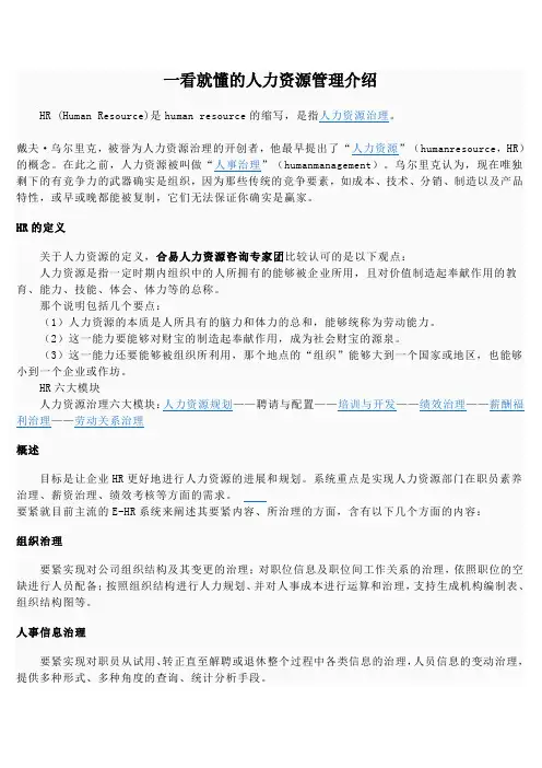 一看就懂的人力资源管理介绍