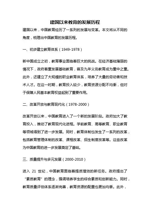 建国以来教育的发展历程