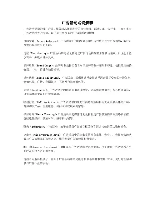 广告活动名词解释
