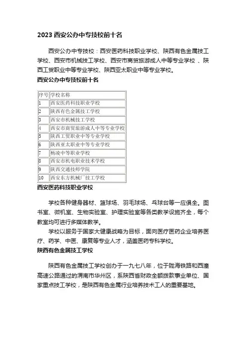 2023西安公办中专技校前十名