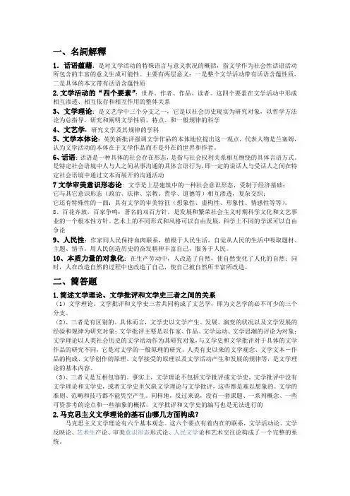 文学理论知识提要答案