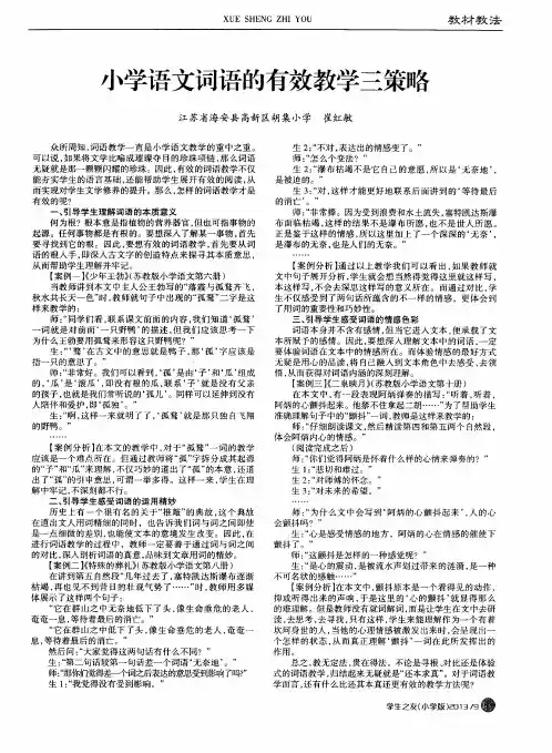 小学语文词语的有效教学三策略