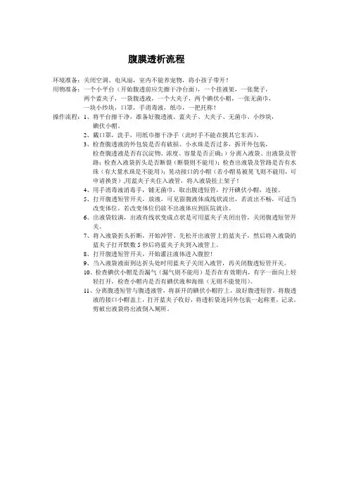 腹膜透析流程