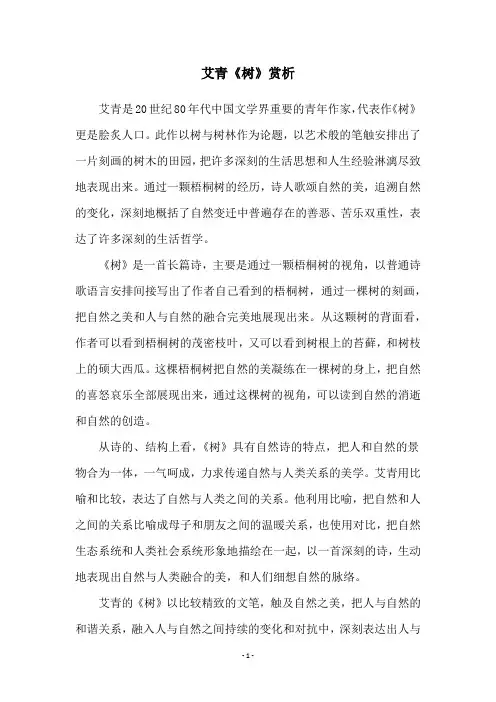艾青《树》赏析