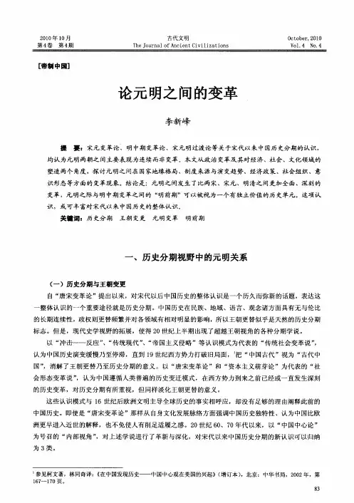 论元明之间的变革