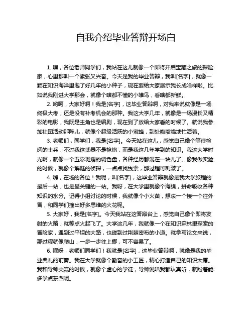 自我介绍毕业答辩开场白