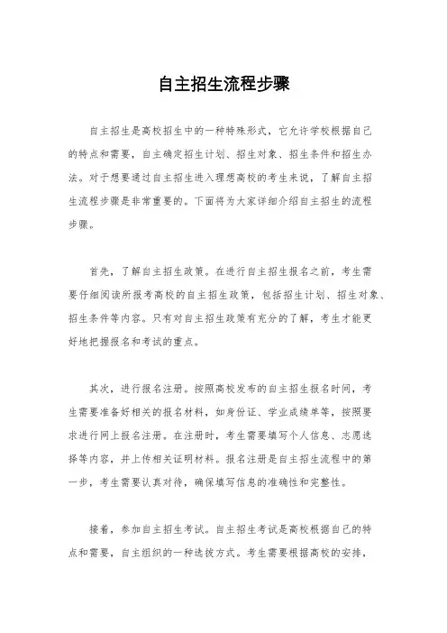 自主招生流程步骤