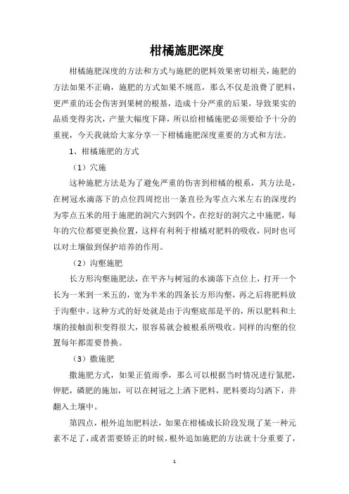 柑橘施肥深度