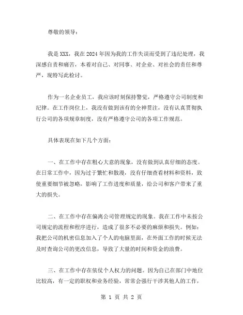 2024工作违纪检讨书范文