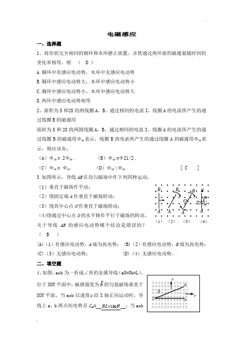 电磁感应习题答案