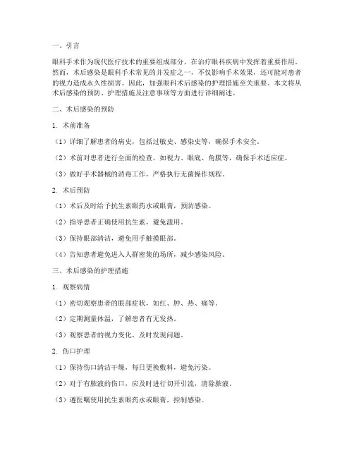 眼科术后感染护理措施