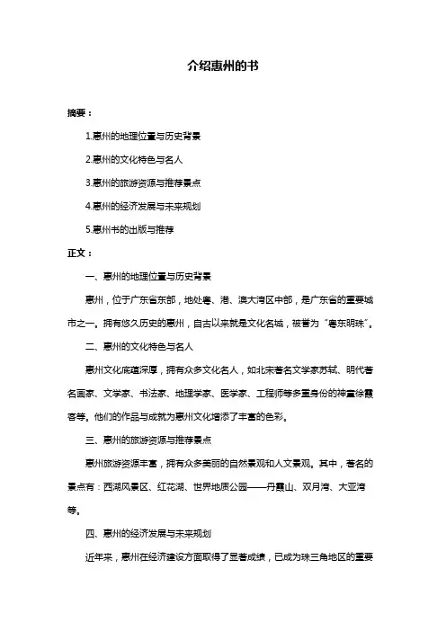 介绍惠州的书