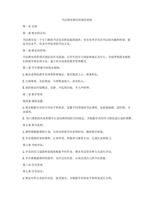 书法教室教学的规章制度