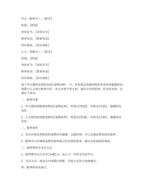 宠物配种协议书模板