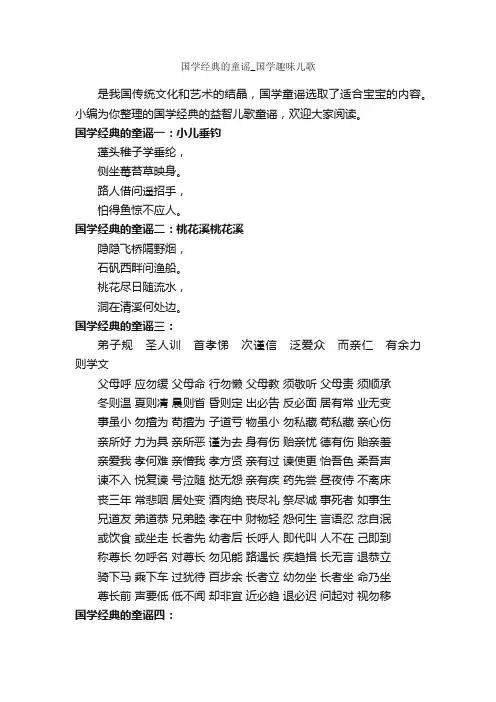 国学经典的童谣_国学趣味儿歌_童谣