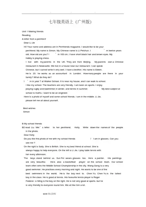 广州版七年级（上册）英文教材课文