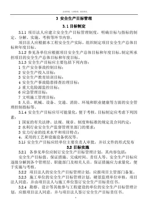 SL721-2015水利水电工程施工安全管理导则30618