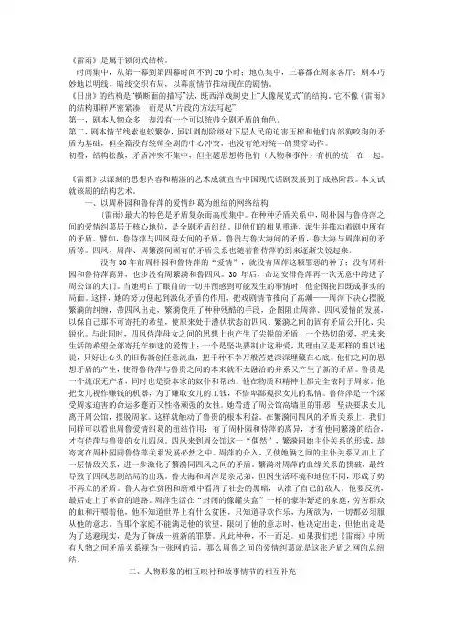 雷雨和日出的戏剧结构艺术