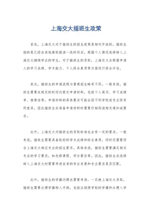 上海交大插班生政策