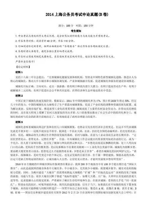 2014年上海公务员考试《申论》真题(B卷)及参考答案
