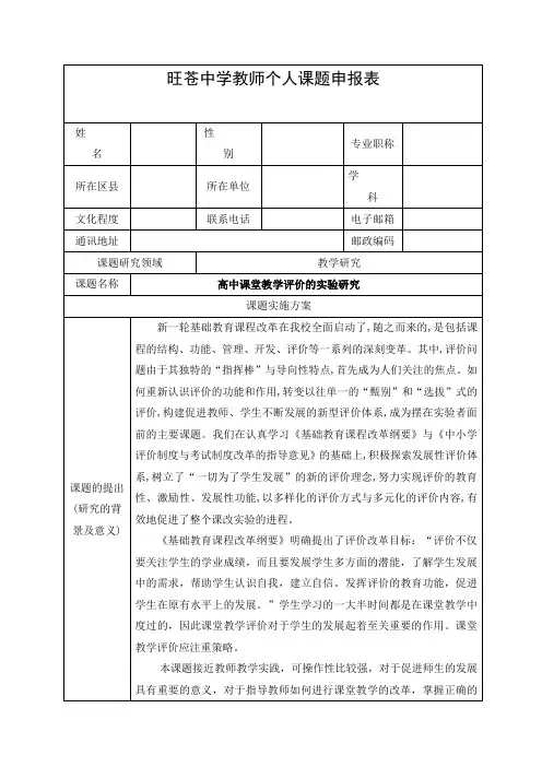 旺苍中学教师个人课题申报表