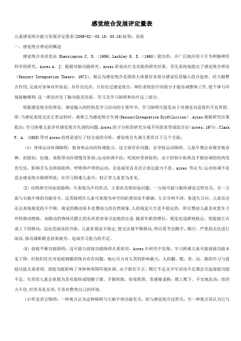 感觉统合发展评定量表以及原始分与标准分转换表
