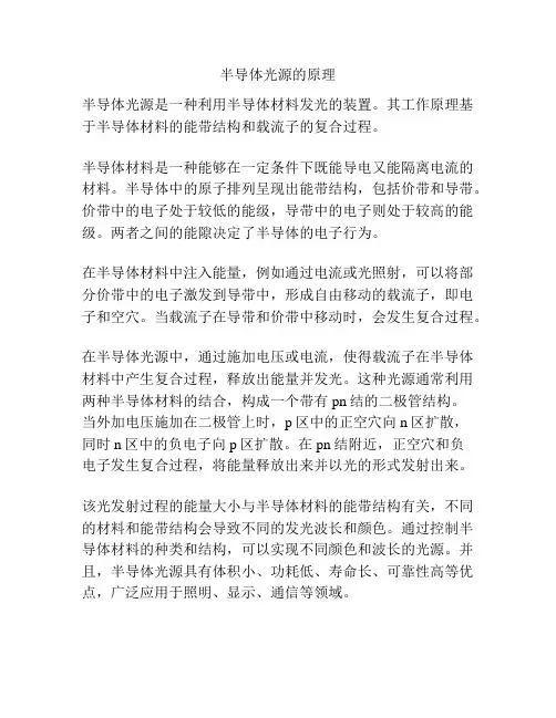 半导体光源的原理