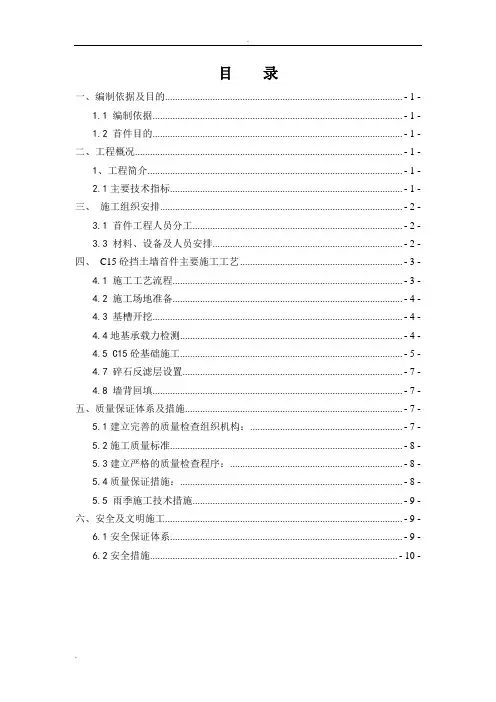 挡土墙首件施工方案