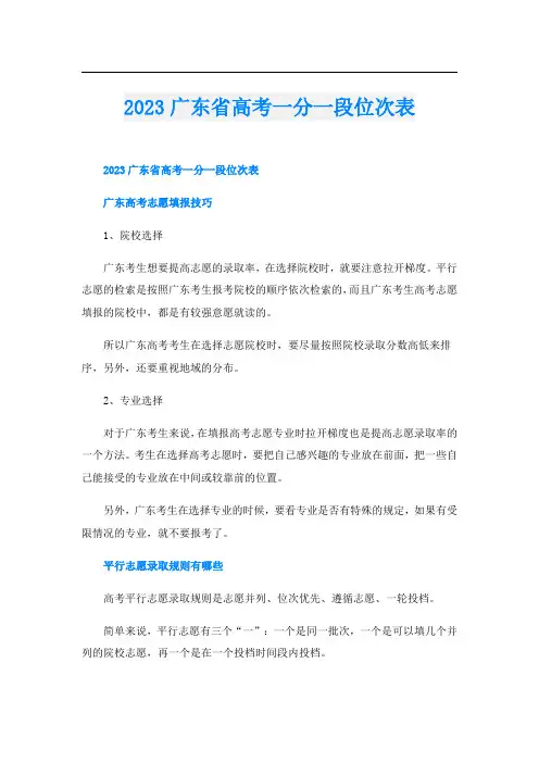 2023广东省高考一分一段位次表