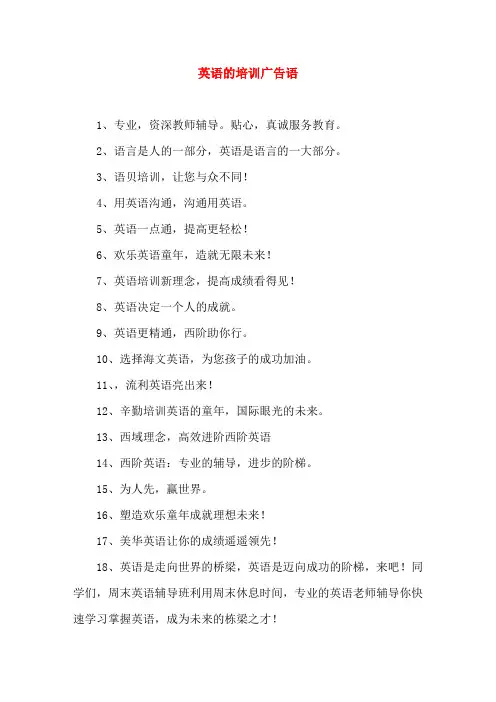英语的培训广告语