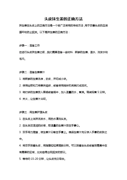 头皮抹生姜的正确方法