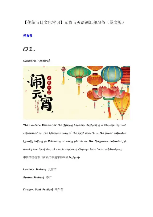 【传统节日文化常识】元宵节英语词汇和习俗(图文版)