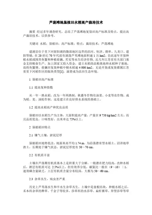 芦荡滩地垦植田水稻高产栽培技术