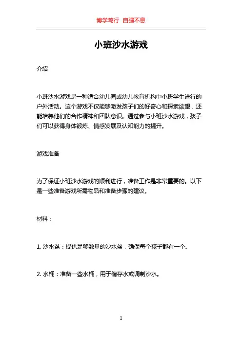 小班沙水游戏