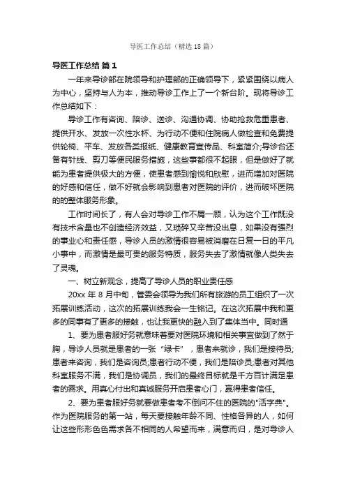 导医工作总结（精选18篇）