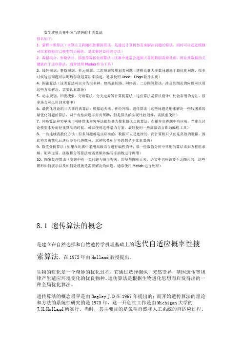 数学建模应该掌握的十大算法
