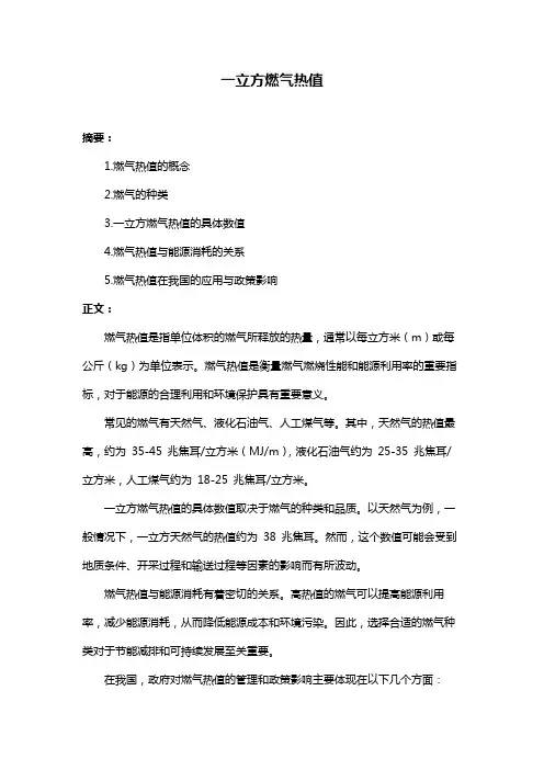 一立方燃气热值