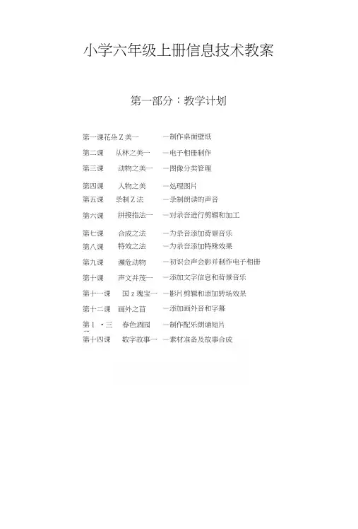 清华版信息技术六年级上册教学计划、教案、反思.docx