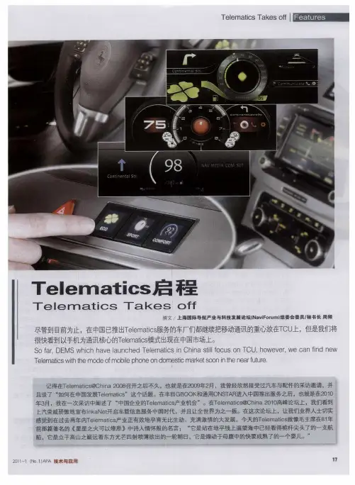 Telematics启程