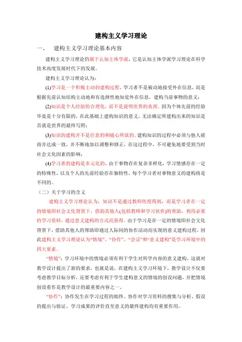 建构主义社会理论
