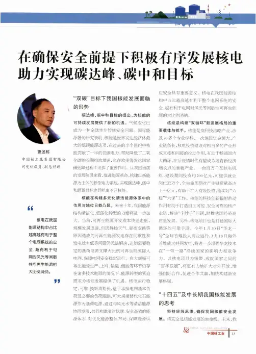 在确保安全前提下积极有序发展核电 助力实现碳达峰、碳中和目标