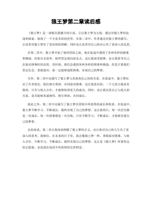 狼王梦第二章读后感