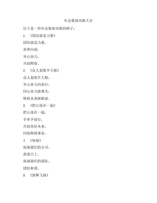 年会集体诗歌大全