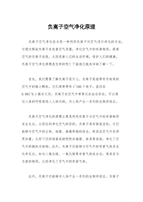 负离子空气净化原理