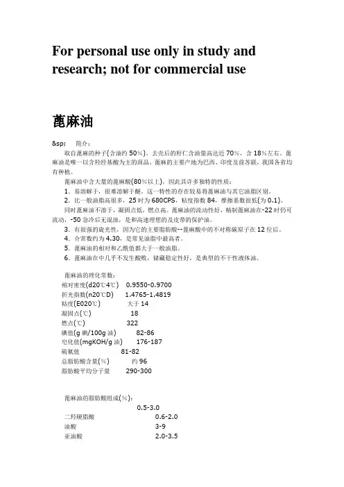 蓖麻油