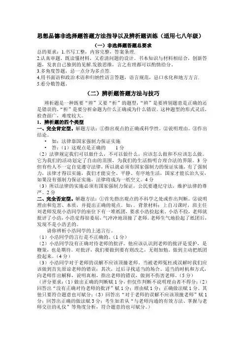 思想品德非选择题答题方法指导以及辨析题训练