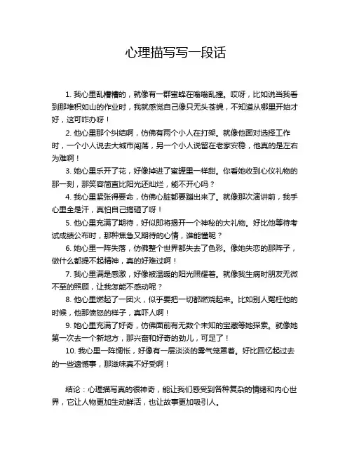 心理描写写一段话