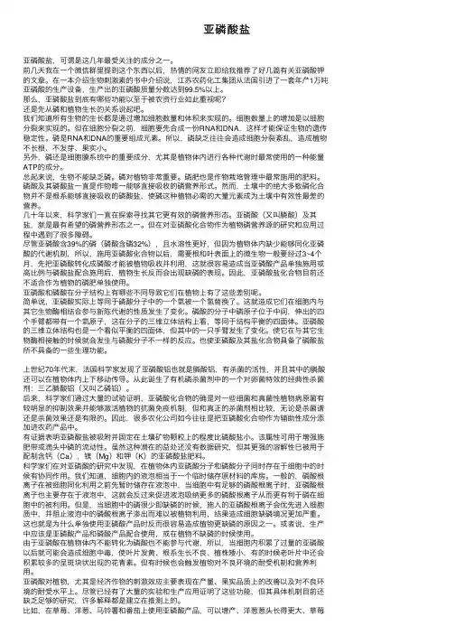 亚磷酸盐——精选推荐