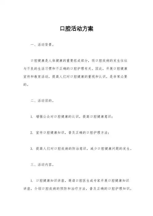 口腔活动方案
